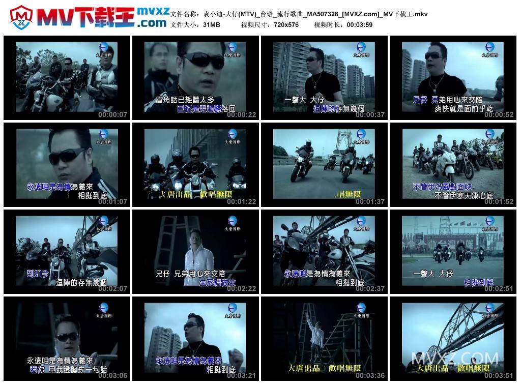 袁小迪-大仔(MTV)_台语_流行歌曲_MA507328